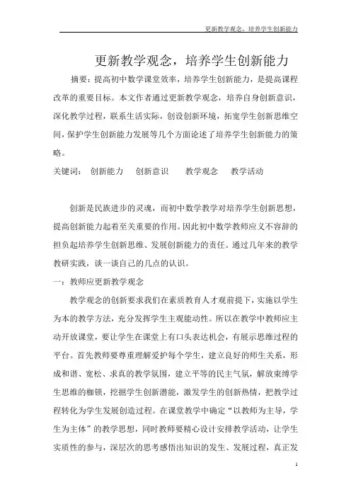 更新教学观念,培养学生创新能力
