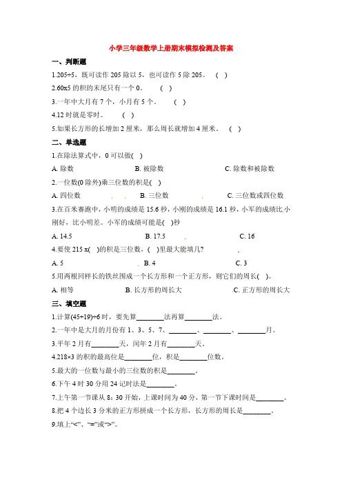 【5套打包】邯郸市小学三年级数学上期末考试检测试卷(解析版)