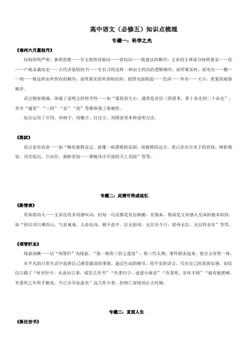 高中语文必修五知识点梳理