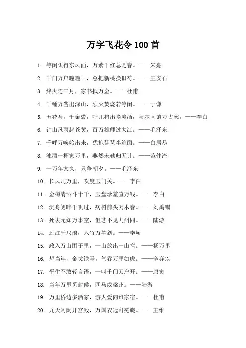 万字飞花令100首