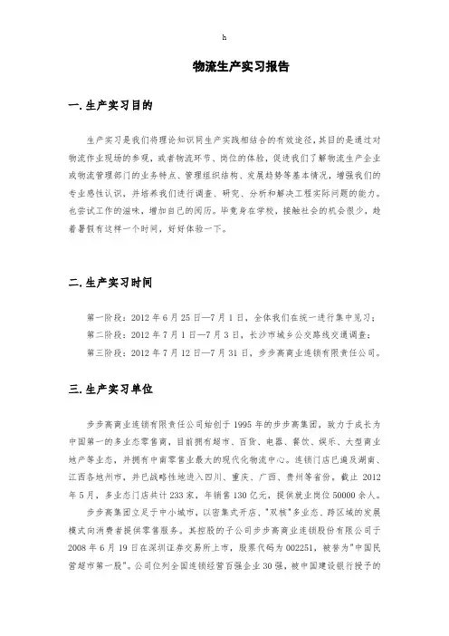 超市理货员实习报告