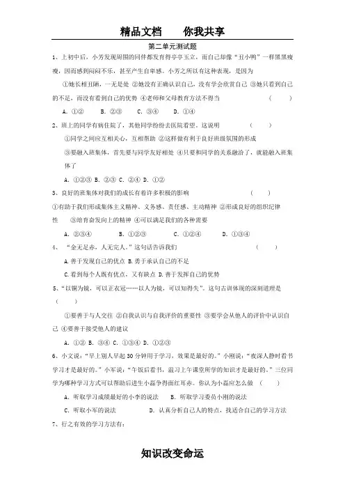 七年级政治上册第二单元测试题