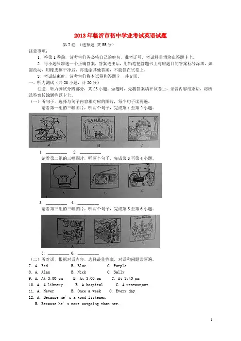 山东省临沂市中考英语真题试题