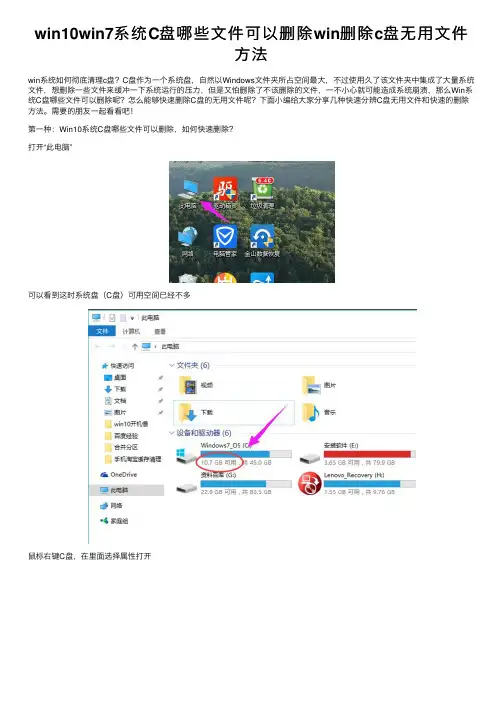 win10win7系统C盘哪些文件可以删除win删除c盘无用文件方法