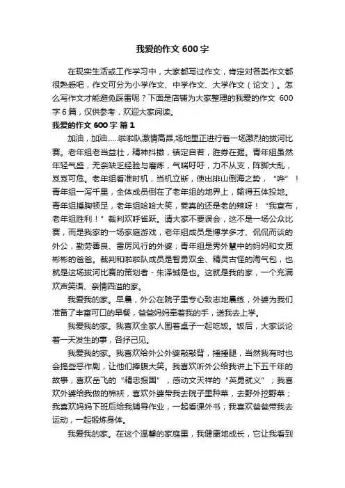 我爱的作文600字