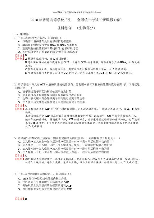2016年高考真题--理综(全国乙卷)纯word解析版