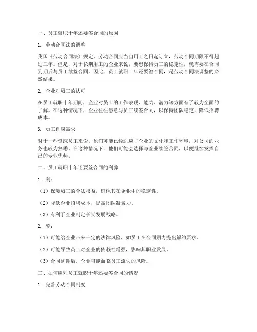 员工就职十年还要签合同