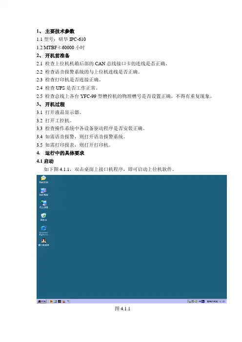 上位机操作规程