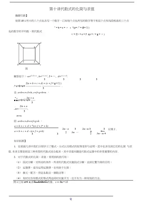 七年级数学尖子生培优竞赛专题辅导第十讲代数式的化简与求值(含答案)