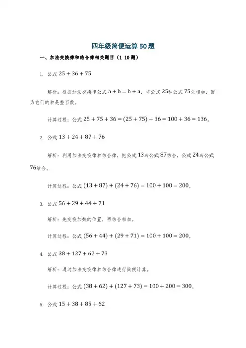 四年级简便运算50题
