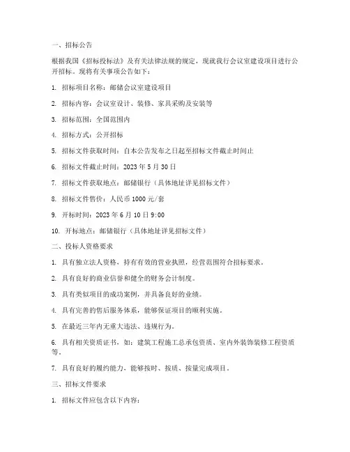 邮储会议室招标文件要求