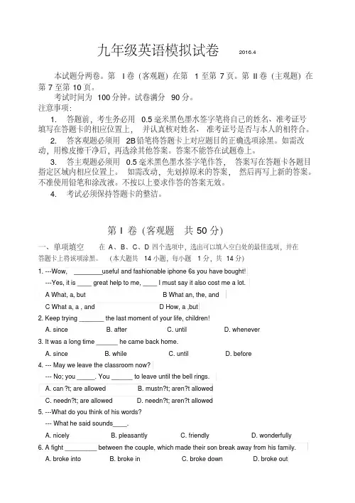 无锡市惠山区2016届中考模拟考试英语试题含答案
