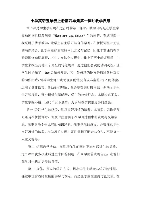 小学英语五年级上册第四单元第一课时教学反思