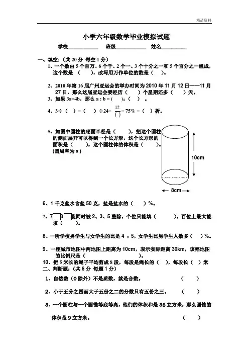 2020年人教版小学六年级数学毕业模拟试题及答案.doc(精选2套)