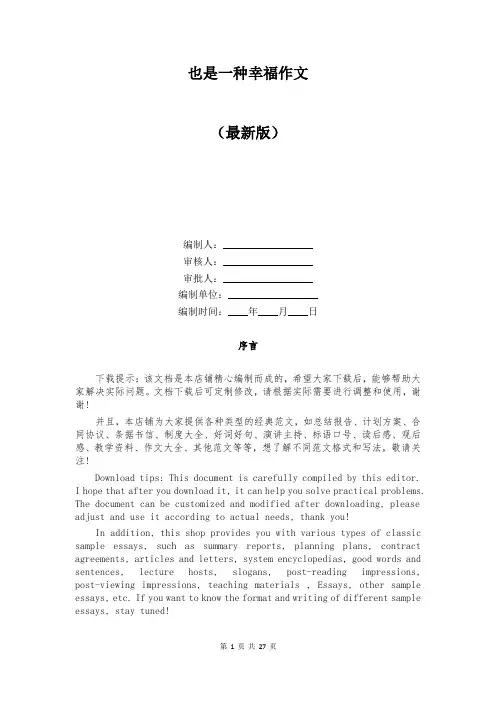 也是一种幸福作文 2