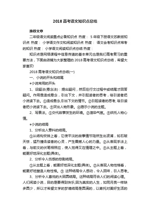 2018高考语文知识点总结