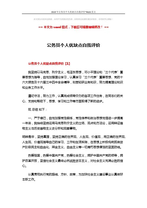 2019年公务员个人优缺点自我评价-word范文 (5页)