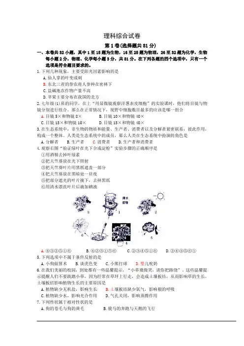 四川省遂宁市2012年中考理综试题