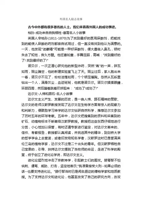 外国名人励志故事_励志故事