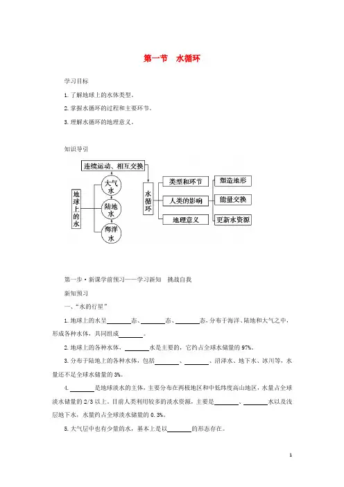 _新教材高中地理第四章地球上的水第一节水循环学案湘教版必修第一册
