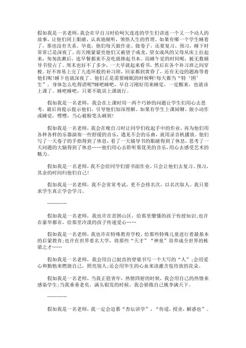 假如我是一名老师