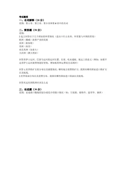 海运经济地理复习总结