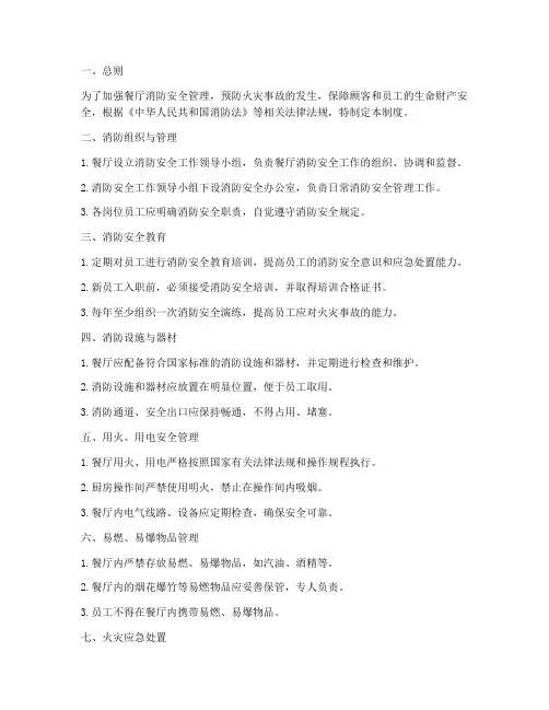 餐厅消防安全制度范本上墙