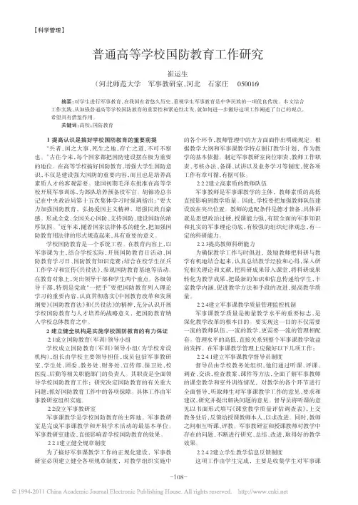 普通高等学校国防教育工作研究
