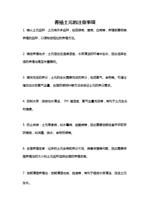 养殖土元的注意事项