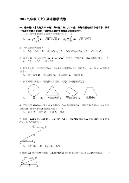 2015九年级(上)期末数学试卷附答案