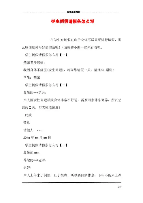 学生例假请假条怎么写
