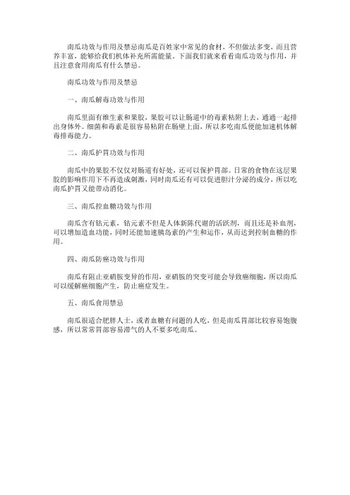 南瓜功效与作用及禁忌