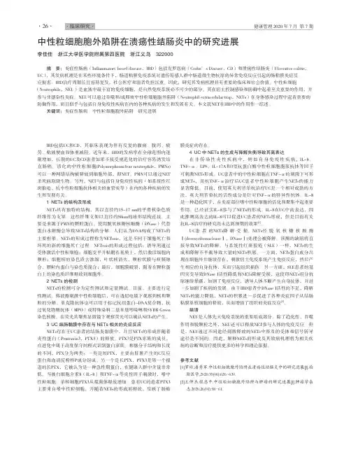 中性粒细胞胞外陷阱在溃疡性结肠炎中的研究进展