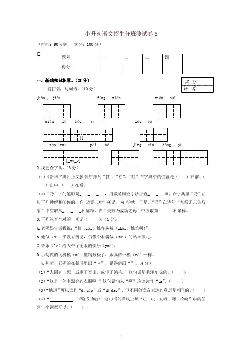 六年级下册语文试题-小升初 测试卷 人教新课标 (含答案)