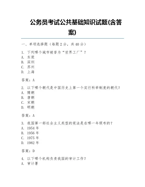 公务员考试公共基础知识试题(含答案)