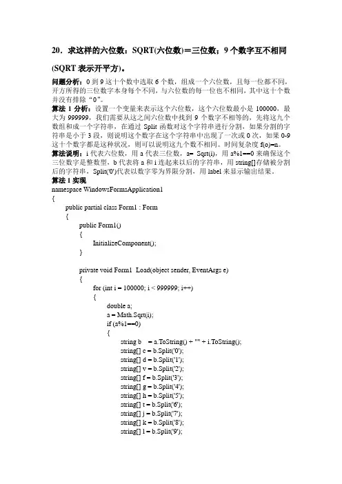 一个六位数字开方是一个三位数,这九个数字各不相同。