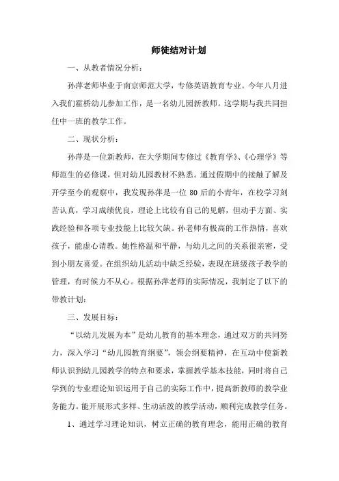 师徒结对计划 2