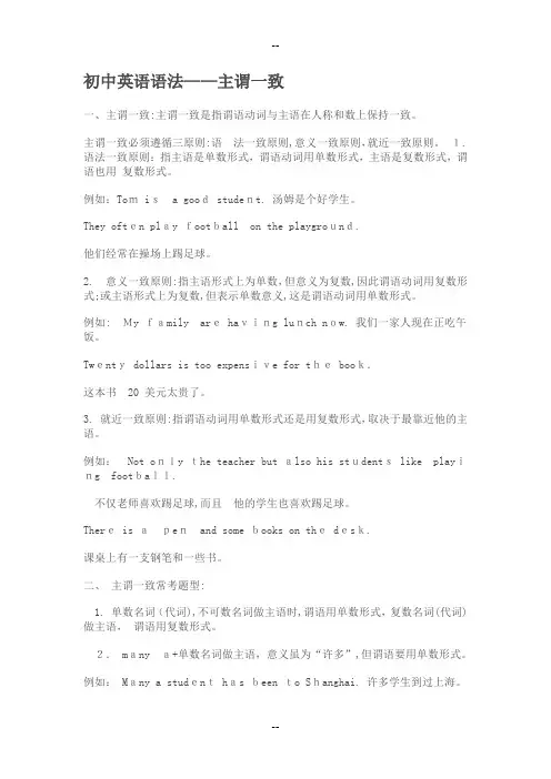 初中英语语法主谓一致
