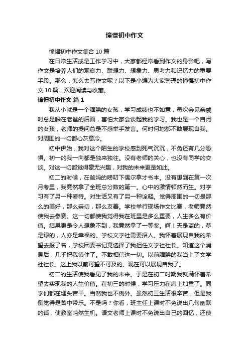 憧憬初中作文
