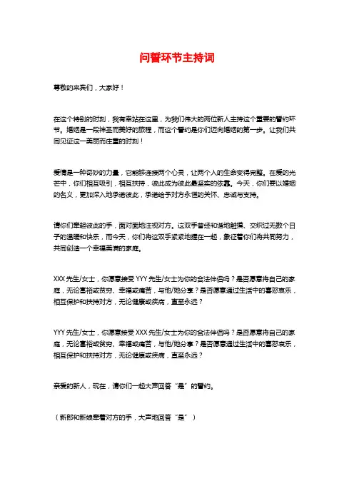 问誓环节主持词