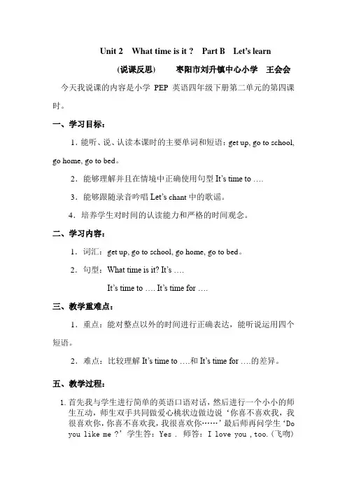 Unit 2  What time is it第四课时反思说课