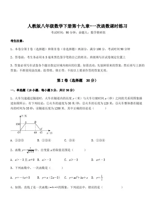 2022年最新人教版八年级数学下册第十九章-一次函数课时练习试卷(含答案详细解析)