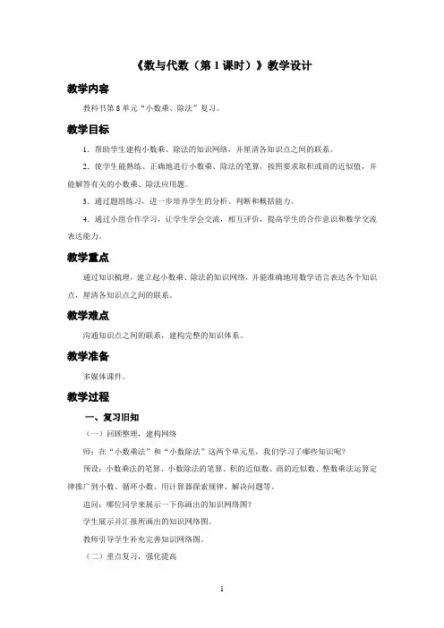 新人教小学五年级数学上册总复习《数与代数 (第1课时)》示范教学设计