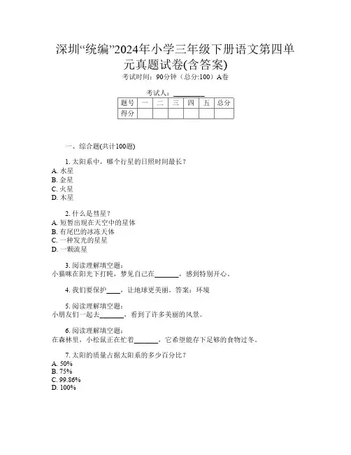 深圳“统编”2024年小学三年级下册第二次语文第四单元真题试卷(含答案)