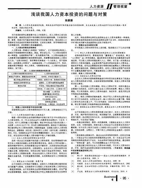浅谈我国人力资本投资的问题与对策
