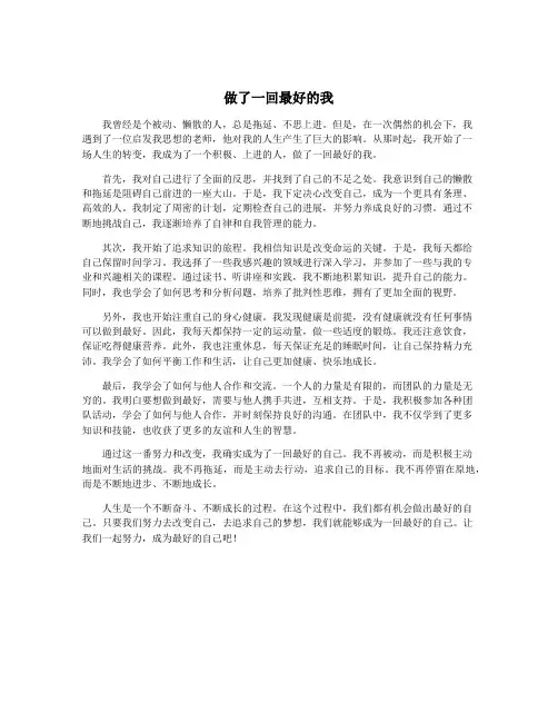做了一回最好的我