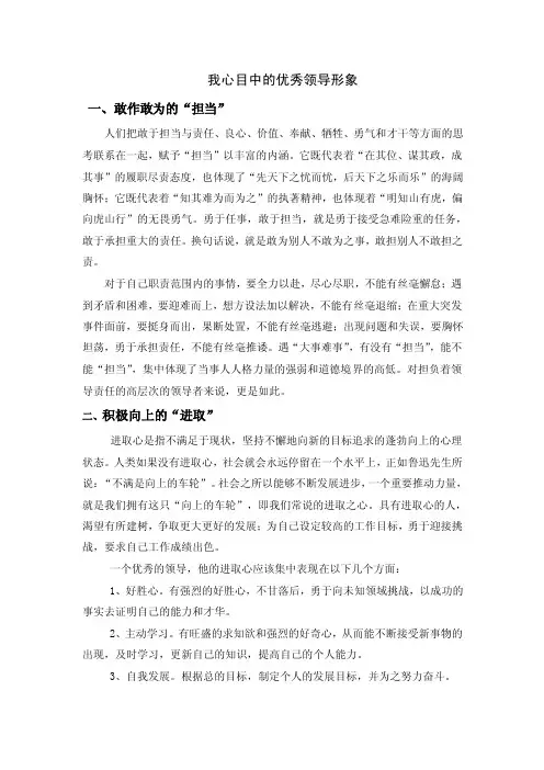 我心目中的领导