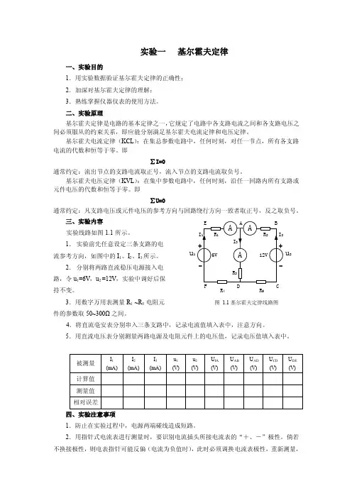 《电路基础》实验报告