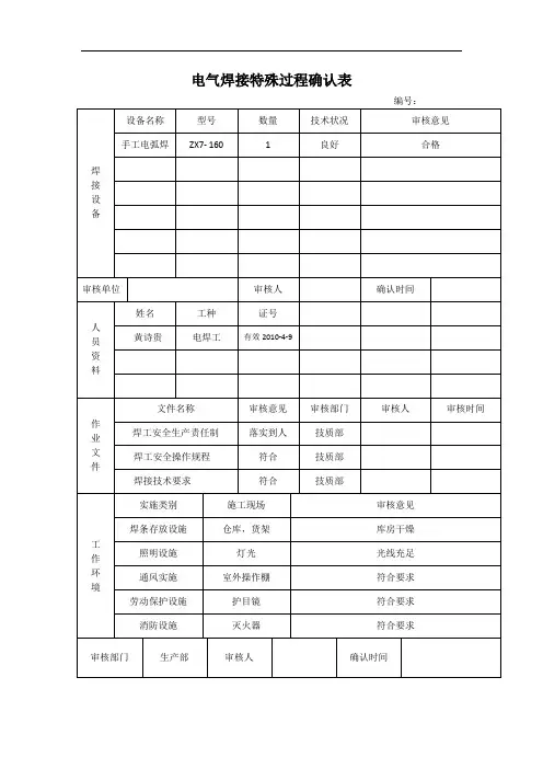 焊接特殊过程确认表