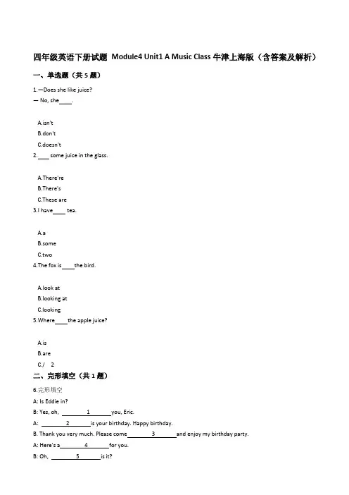 最新审定四年级英语下册试题 Module4 Unit1 A Music Class牛津上海版(含答案)
